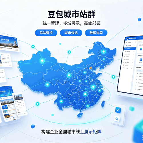 鄂尔多斯豆包城市站群