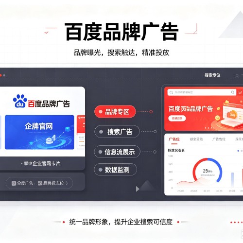 鄂尔多斯百度品牌广告